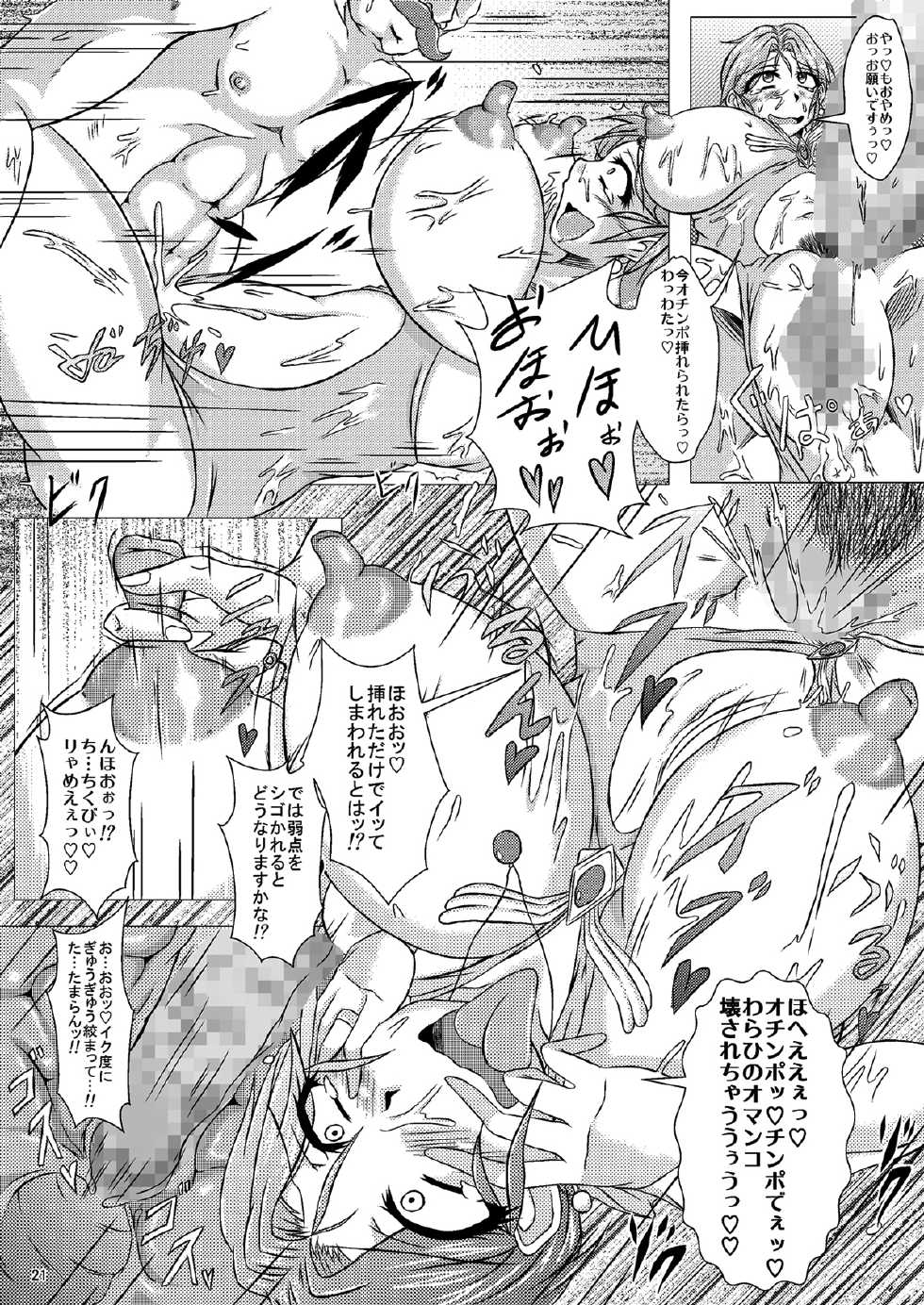 (CT14) [Pintsize (Yakusho)] Torneko-fujin Nene (35)  Danna wa Shiranai Yoru no Hustle Eigyou (Dragon Quest IV) - Page 21