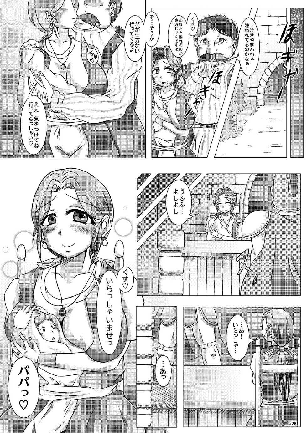 (CT14) [Pintsize (Yakusho)] Torneko-fujin Nene (35)  Danna wa Shiranai Yoru no Hustle Eigyou (Dragon Quest IV) - Page 26