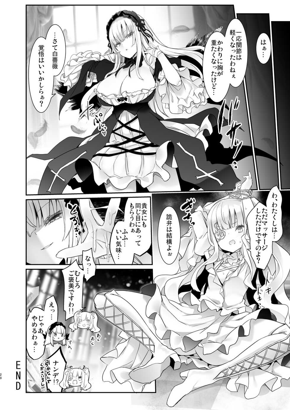 [Tousen Soudou (Tousen)] Ginshiki Maintenance (Rozen Maiden) [Digital] - Page 20