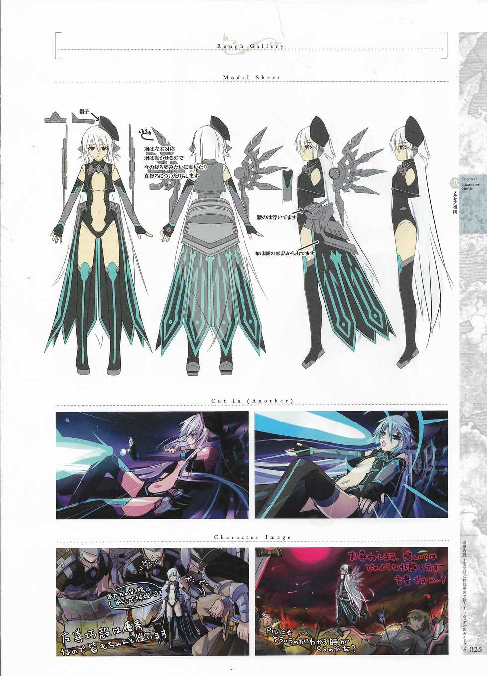 [Eushully] Madou Koukaku ~Yami no Tsuki Megami wa Doukoku de Utau~ Perfect Guidebook - Page 27