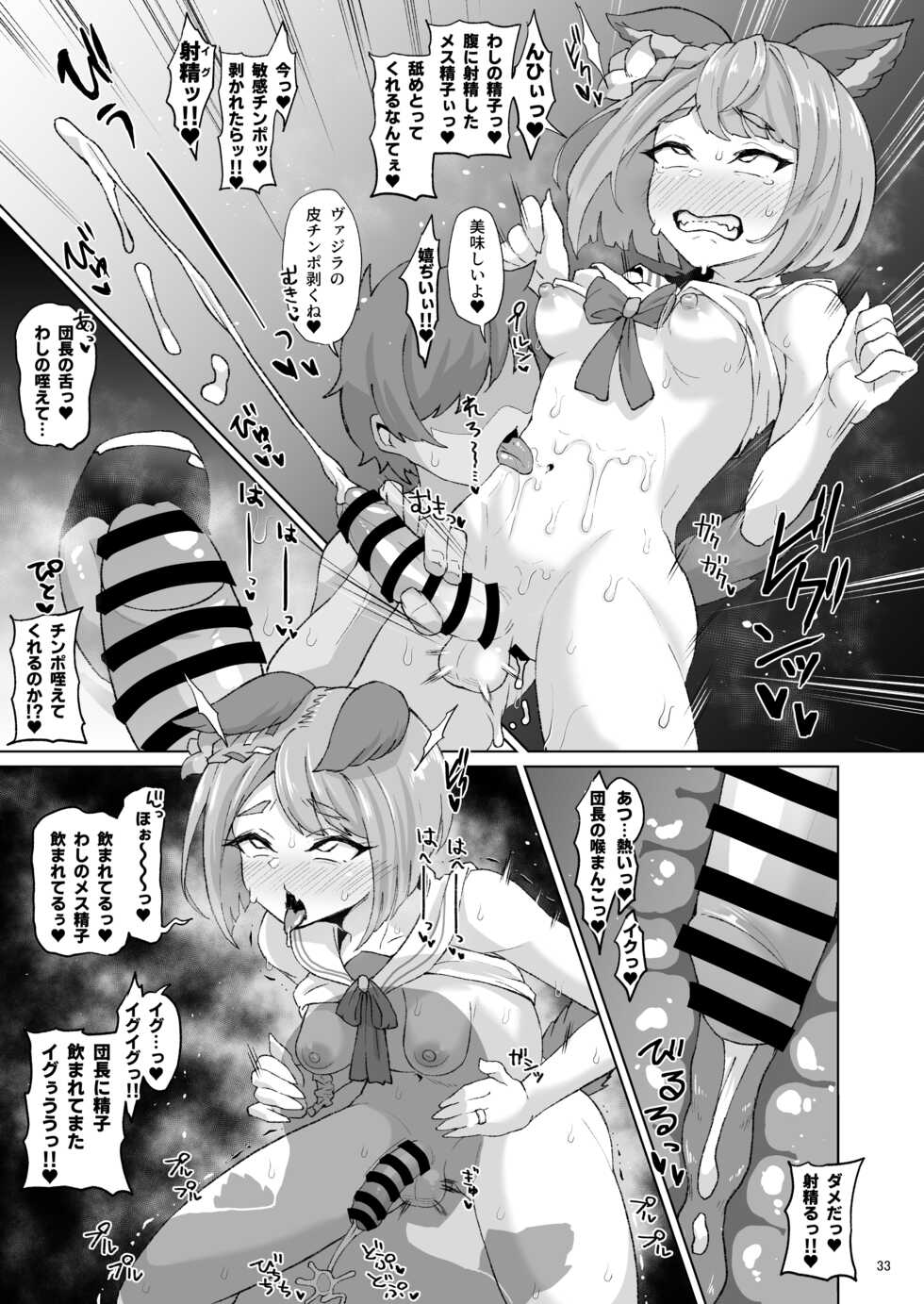 [Mentsukidou (Shimuro)] Gra-byuru!! Chinchin Ketsu-ana Bu ♂ (Granblue Fantasy) [Digital] - Page 32