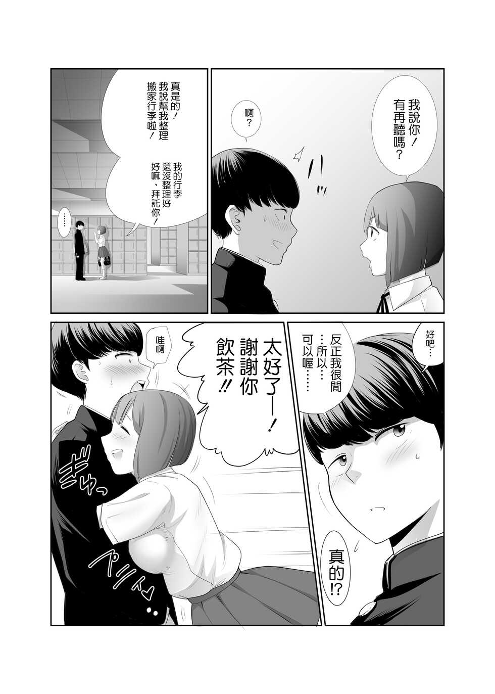 [Abbey Load (RYO)] Osananajimi ga Kyonyuu ni Natte Modottekita Ken [Chinese] - Page 7