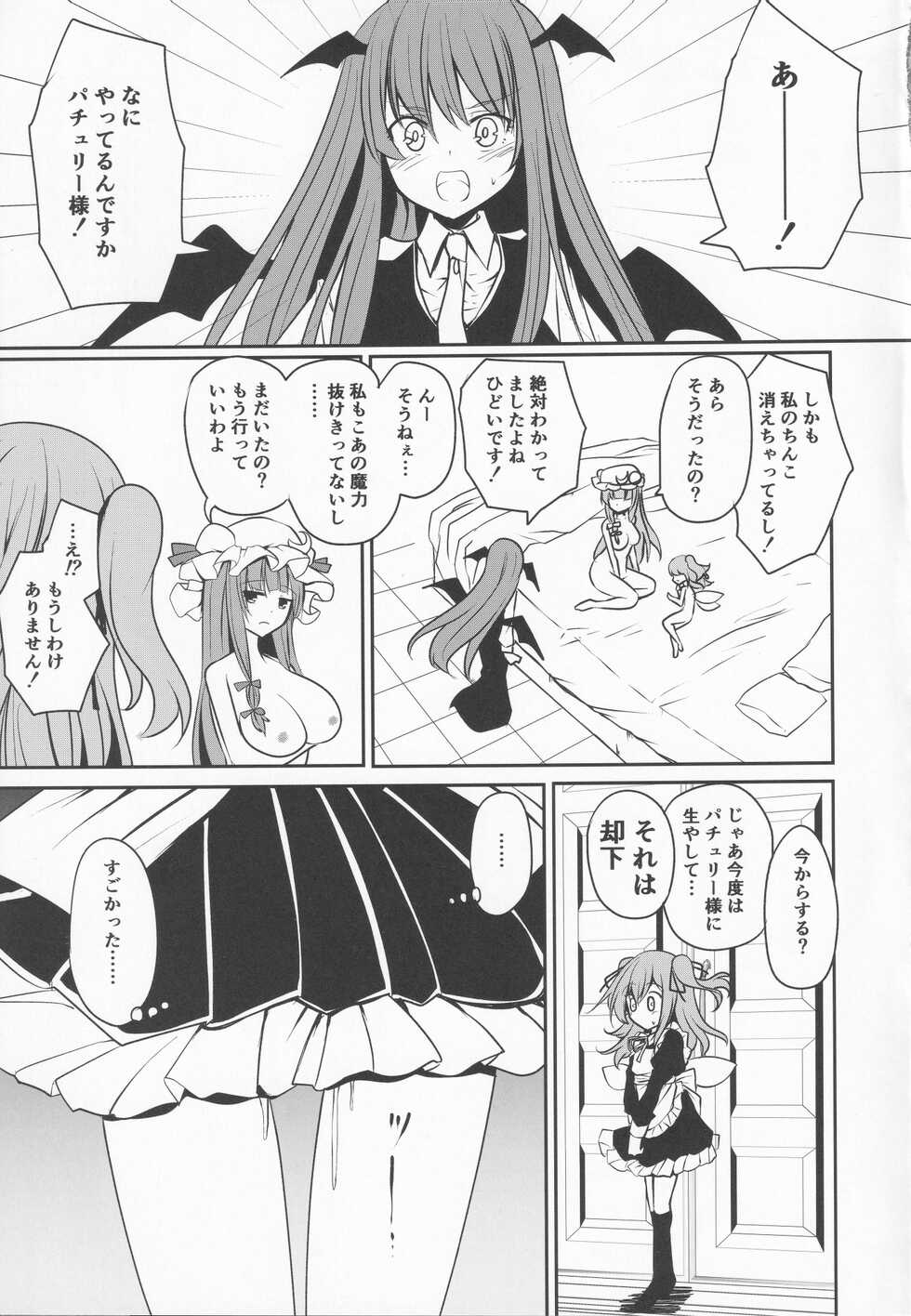 (Reitaisai 19) [RingringSouls (Asuka Katatora)] Patchouli-sama no Tsumamigui (Touhou Project) - Page 14