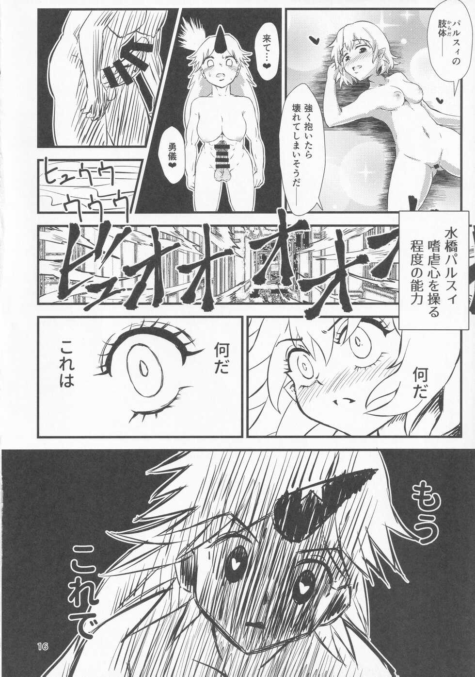 (Reitaisai 16) [Hitstales (Hits)] Gensoukyou Ero Nouryoku-ka Ihen VI Touhou Chireiden (Touhou Project) - Page 15