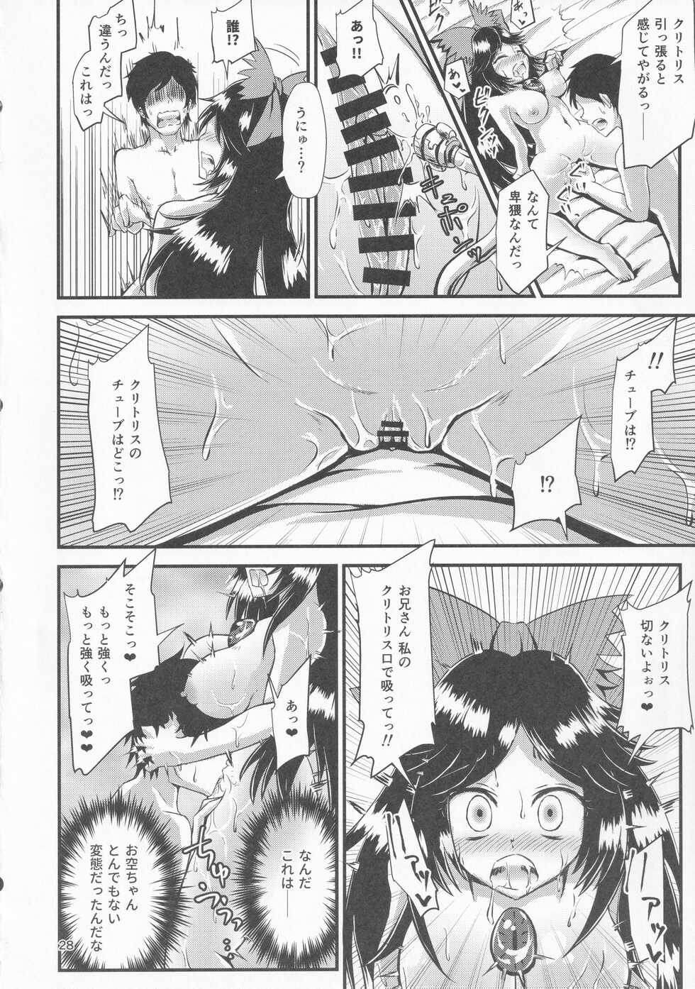 (Reitaisai 16) [Hitstales (Hits)] Gensoukyou Ero Nouryoku-ka Ihen VI Touhou Chireiden (Touhou Project) - Page 27