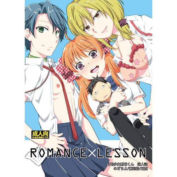 [Ichinichi Sanjou (Jinguu Kozue)] ROMANCE x LESSON (Gekkan Shoujo Nozaki-kun) [Sample] - Page 1