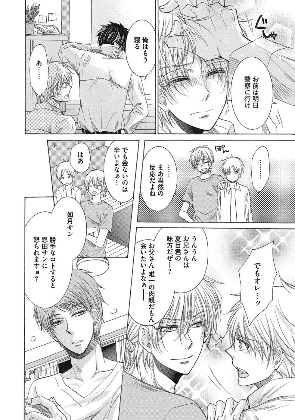 [Taki Hajime] Share House Seikatsu de Shiawase ni Naru 100 no Houhou [R18 Ban] [Digital] - Page 20