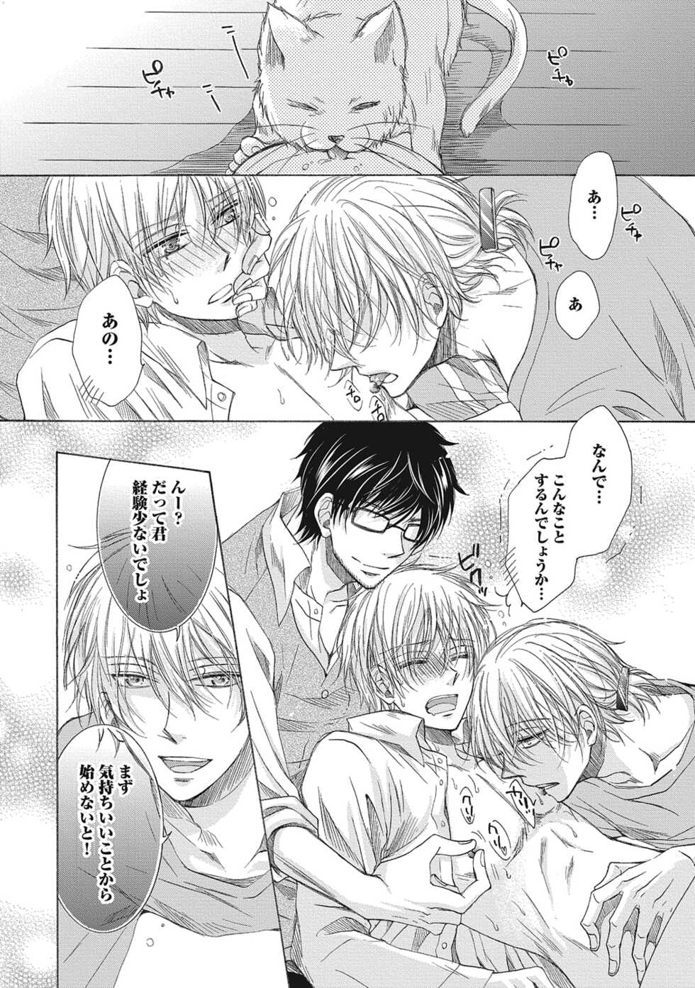 [Taki Hajime] Share House Seikatsu de Shiawase ni Naru 100 no Houhou [R18 Ban] [Digital] - Page 22