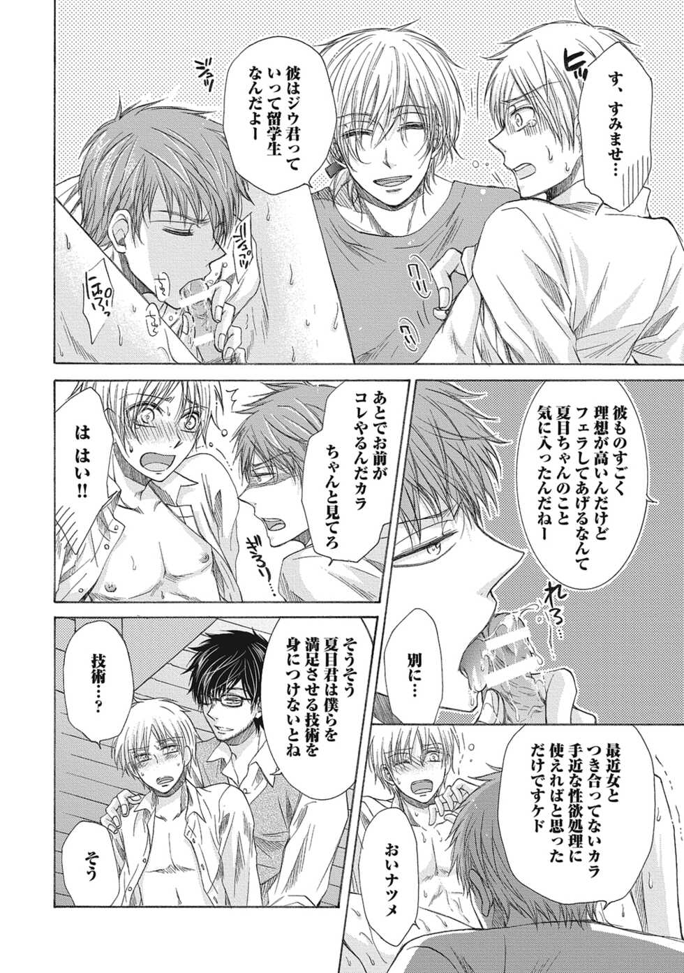 [Taki Hajime] Share House Seikatsu de Shiawase ni Naru 100 no Houhou [R18 Ban] [Digital] - Page 24