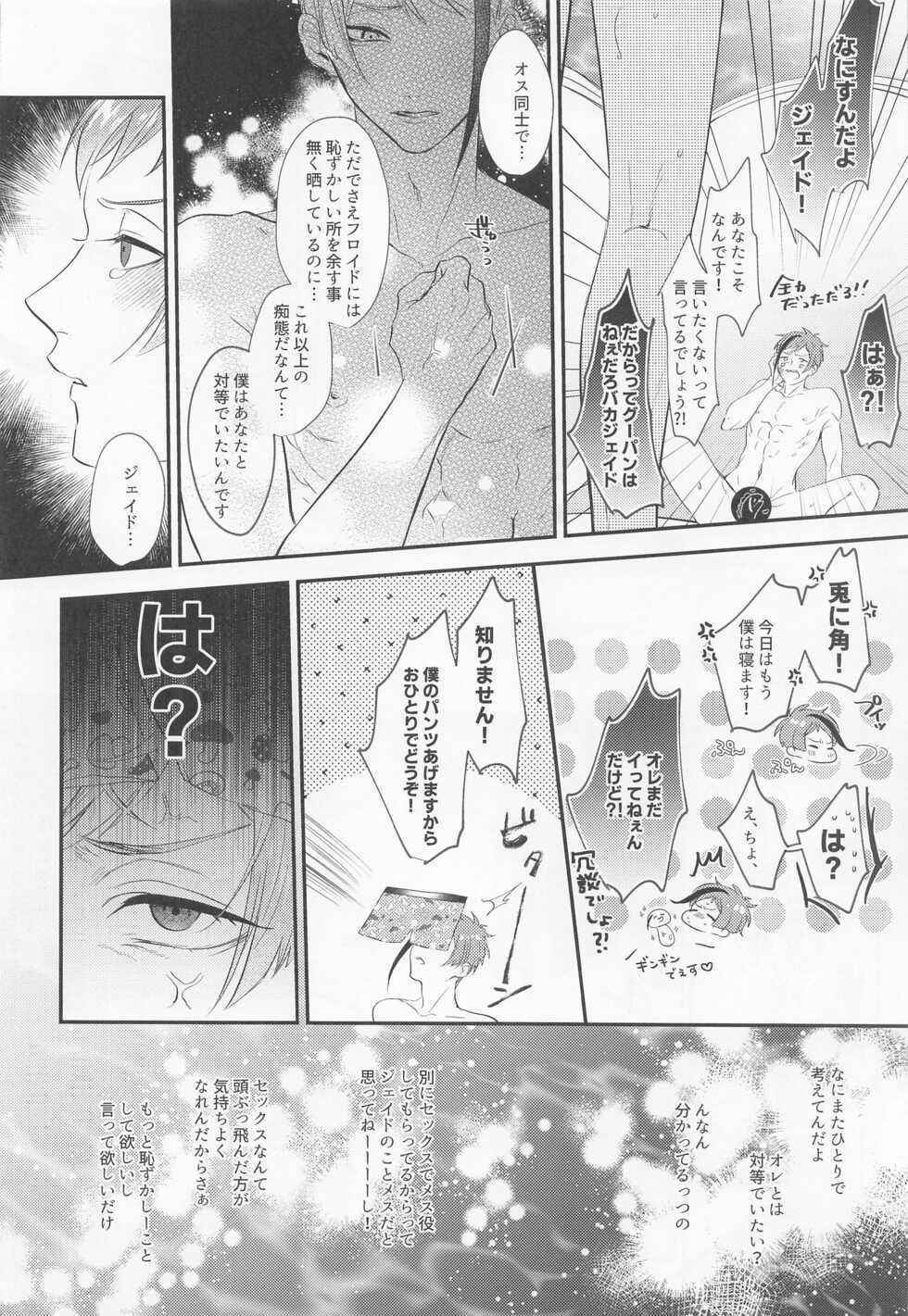[Konya mo Osushi (Sushi Oke)] Zembu Choudai (Disney: Twisted-Wonderland) - Page 7