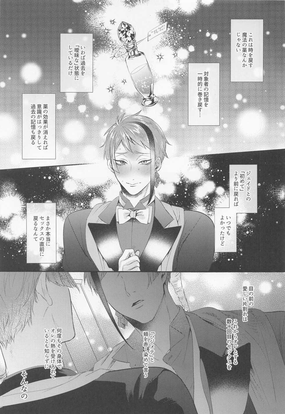 [Konya mo Osushi (Sushi Oke)] Zembu Choudai (Disney: Twisted-Wonderland) - Page 16