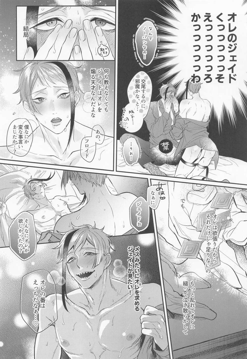 [Konya mo Osushi (Sushi Oke)] Zembu Choudai (Disney: Twisted-Wonderland) - Page 33