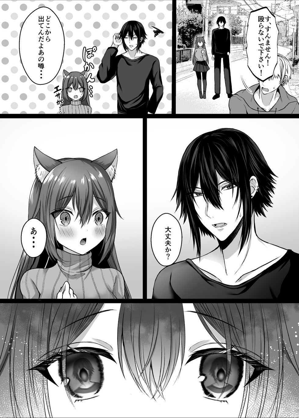 [Clear Doll (Mishiro Shizuku)] Candytuft ~Esa ni suru Tsumori Datta Zetsurin Gakusei no Toriko ni Natte Shimaimashita~ - Page 10