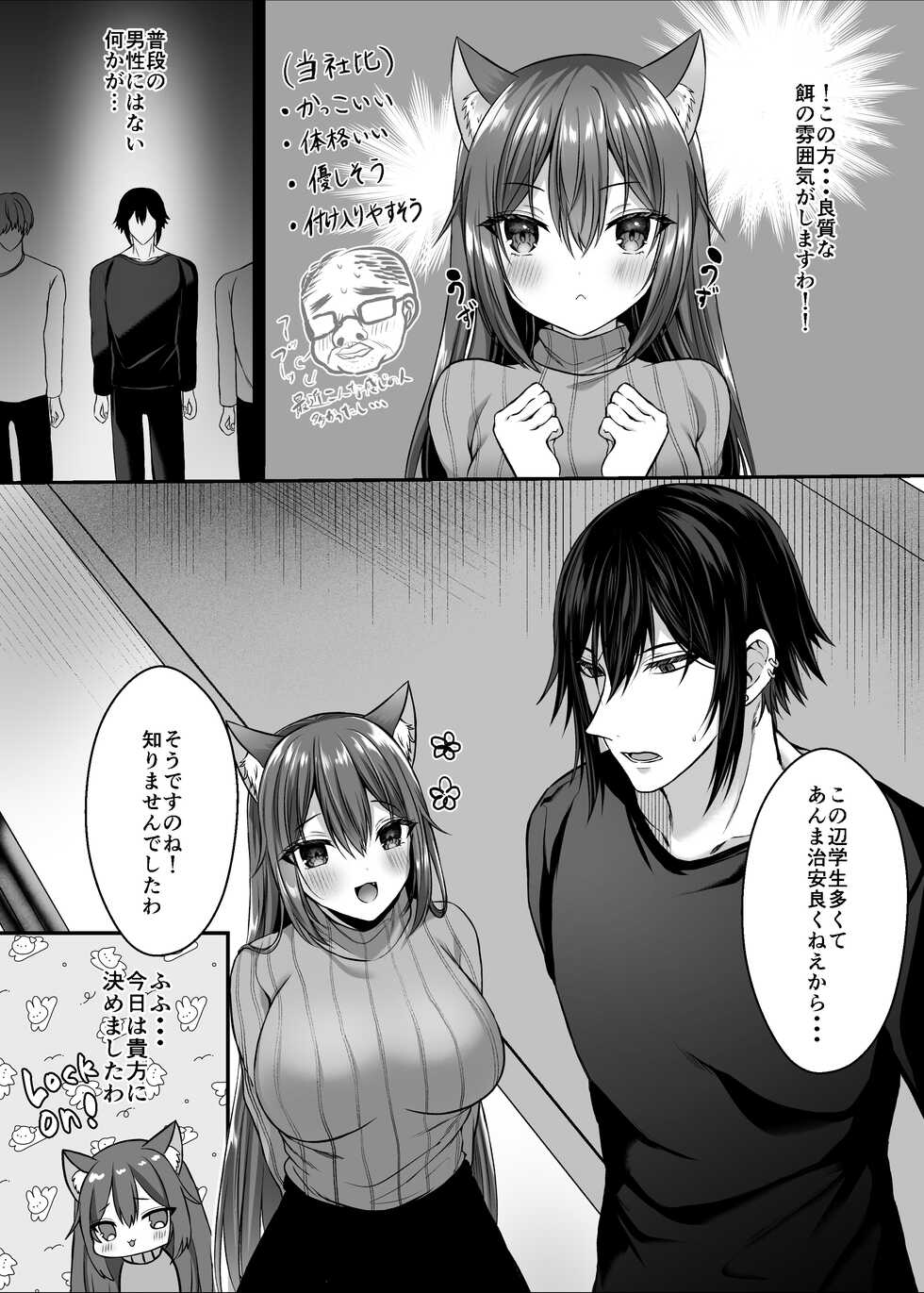 [Clear Doll (Mishiro Shizuku)] Candytuft ~Esa ni suru Tsumori Datta Zetsurin Gakusei no Toriko ni Natte Shimaimashita~ - Page 11