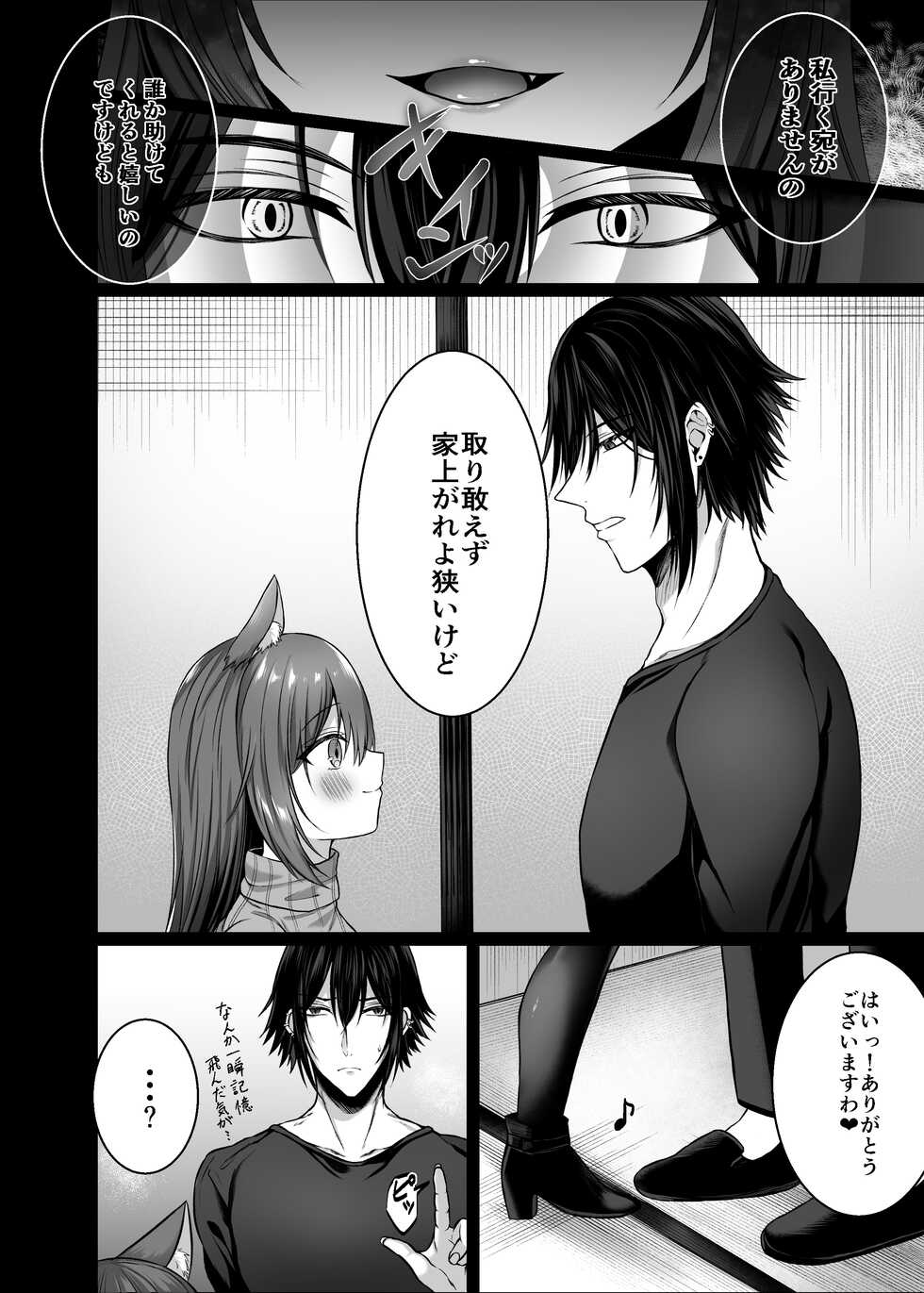 [Clear Doll (Mishiro Shizuku)] Candytuft ~Esa ni suru Tsumori Datta Zetsurin Gakusei no Toriko ni Natte Shimaimashita~ - Page 12