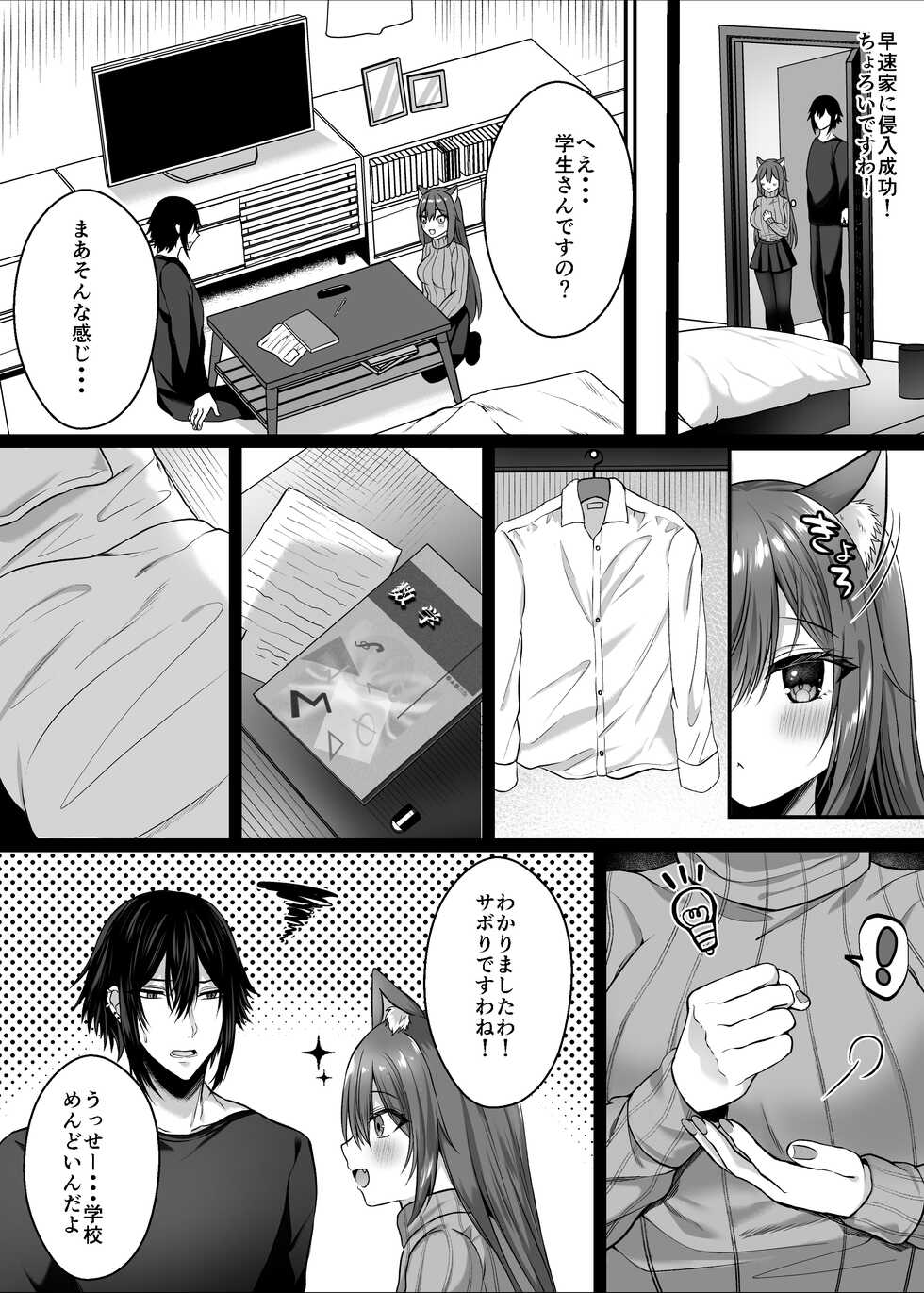 [Clear Doll (Mishiro Shizuku)] Candytuft ~Esa ni suru Tsumori Datta Zetsurin Gakusei no Toriko ni Natte Shimaimashita~ - Page 13