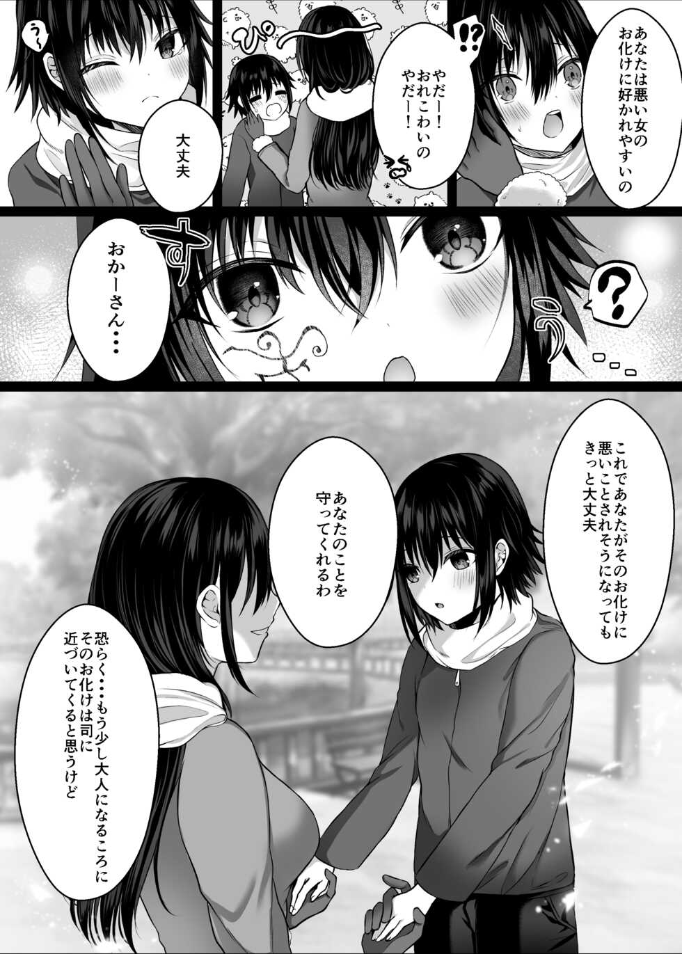 [Clear Doll (Mishiro Shizuku)] Candytuft ~Esa ni suru Tsumori Datta Zetsurin Gakusei no Toriko ni Natte Shimaimashita~ - Page 21