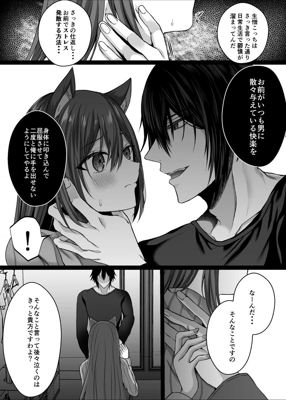 [Clear Doll (Mishiro Shizuku)] Candytuft ~Esa ni suru Tsumori Datta Zetsurin Gakusei no Toriko ni Natte Shimaimashita~ - Page 24
