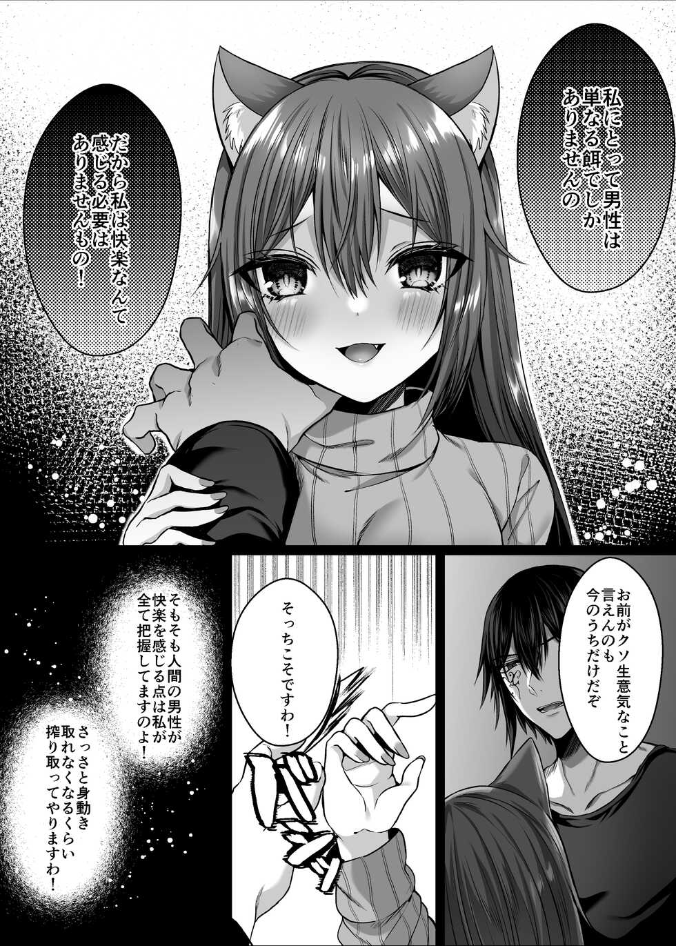 [Clear Doll (Mishiro Shizuku)] Candytuft ~Esa ni suru Tsumori Datta Zetsurin Gakusei no Toriko ni Natte Shimaimashita~ - Page 25
