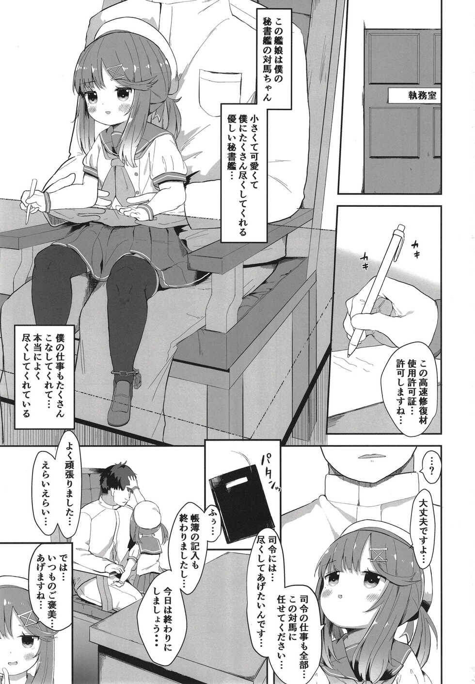[Mugichoko Store (Mugichoko)] Hishokan Tsushima-chan no Himitsu no Oshigoto (Kantai Collection -KanColle-) [Digital] - Page 3