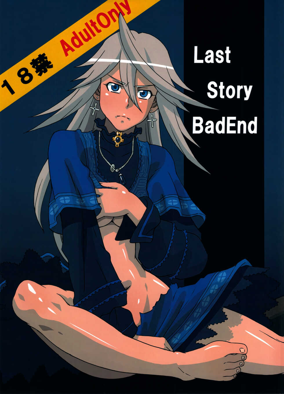 (C80) [BooBooKid (PIP)] LAST STORY BADEND (The Last Story) [English] - Page 1