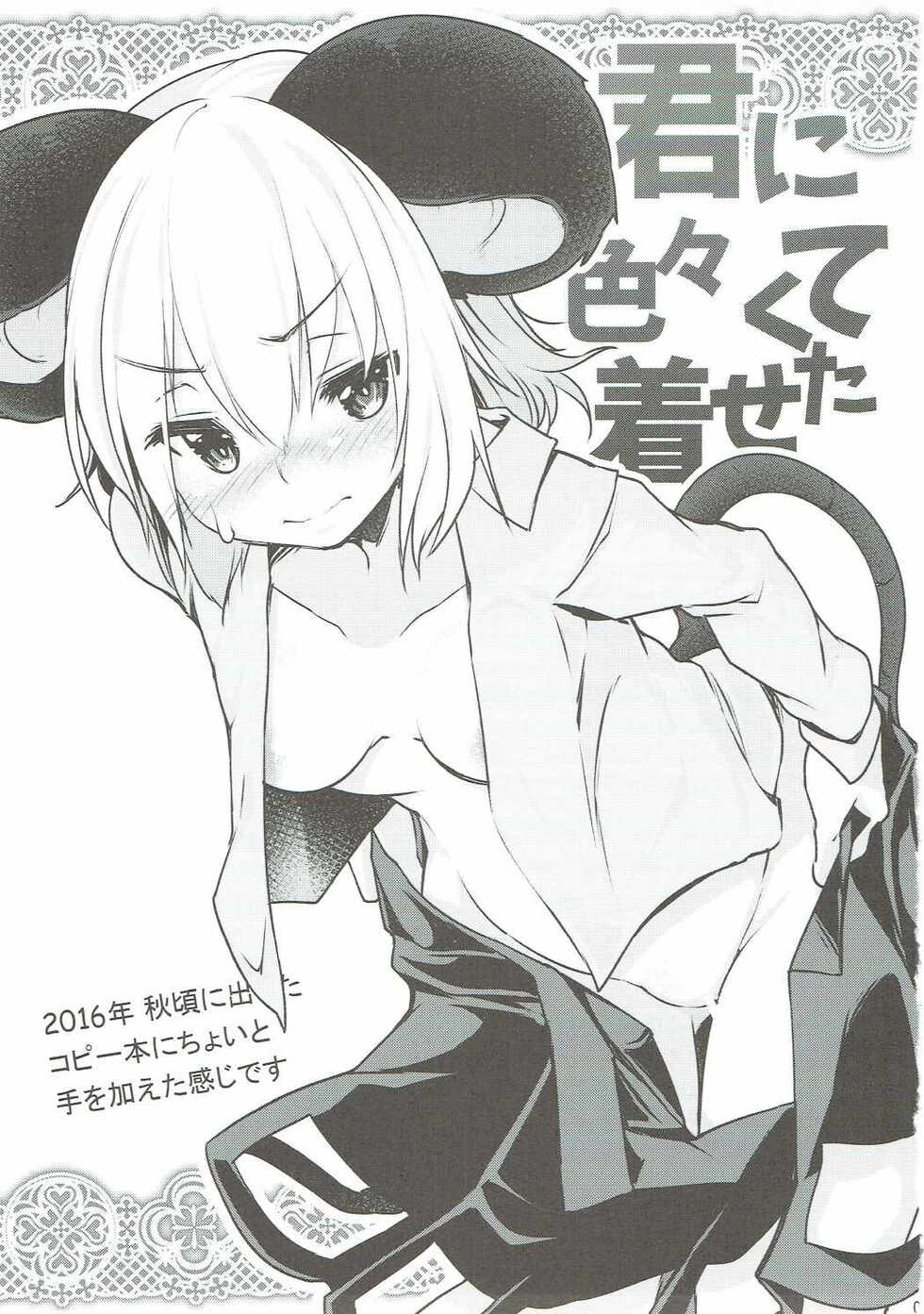 (Reitaisai 14) [Akikaze Asparagus (Aki)] Kimi ni Iroiro Kisetakute (Touhou Project) [Chinese] [一只麻利的鸽子汉化x甜族星人出资] - Page 2