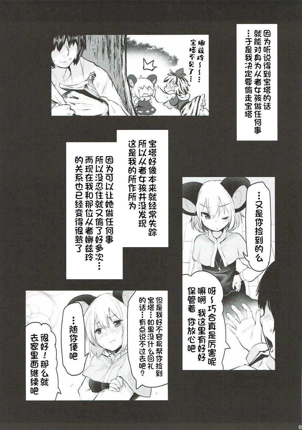 (Reitaisai 14) [Akikaze Asparagus (Aki)] Kimi ni Iroiro Kisetakute (Touhou Project) [Chinese] [一只麻利的鸽子汉化x甜族星人出资] - Page 4