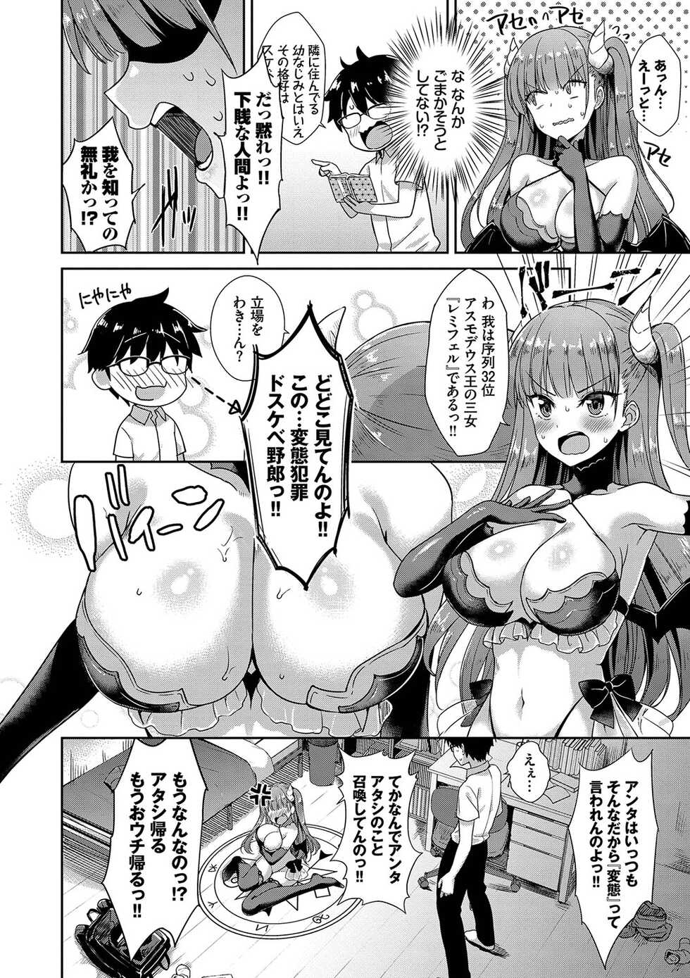 [Derauea] Tonari no Succubus-chan [Digital] - Page 31