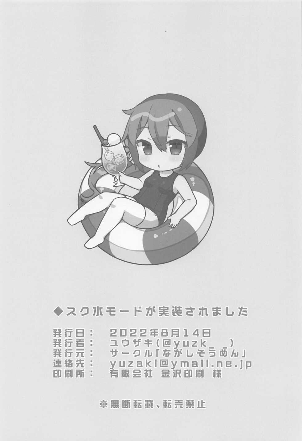 (C100) [Nagashi Soumen (Yuzaki)] Sukumizu Mode ga Jissou saremashita (Kantai Collection -KanColle-) - Page 17