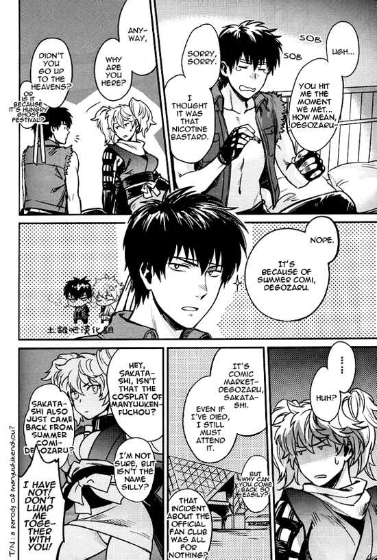 (SUPER21) [3745HOUSE (Mikami Takeru)] Boku wa Mada Honki o Dashite nai dake (Gintama) [English] [cookietower & rikko123] - Page 13