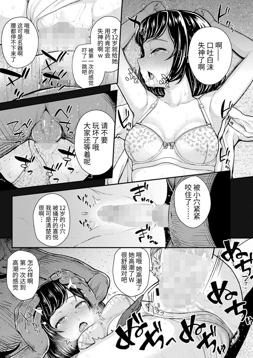 [Hikoma Hiroyuki] Atarashii Stage e (COMIC LO 2022-08) [Chinese] [异世界小卖部出资汉化] [Digital] - Page 13