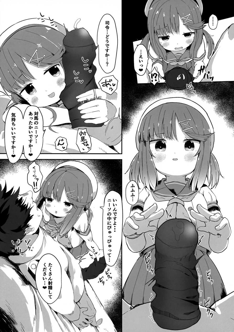 (C100) [Mugichoko Store (Mugichoko)] Hishokan Tsushima-chan no Himitsu no Oshigoto (Kantai Collection -KanColle-) - Page 4