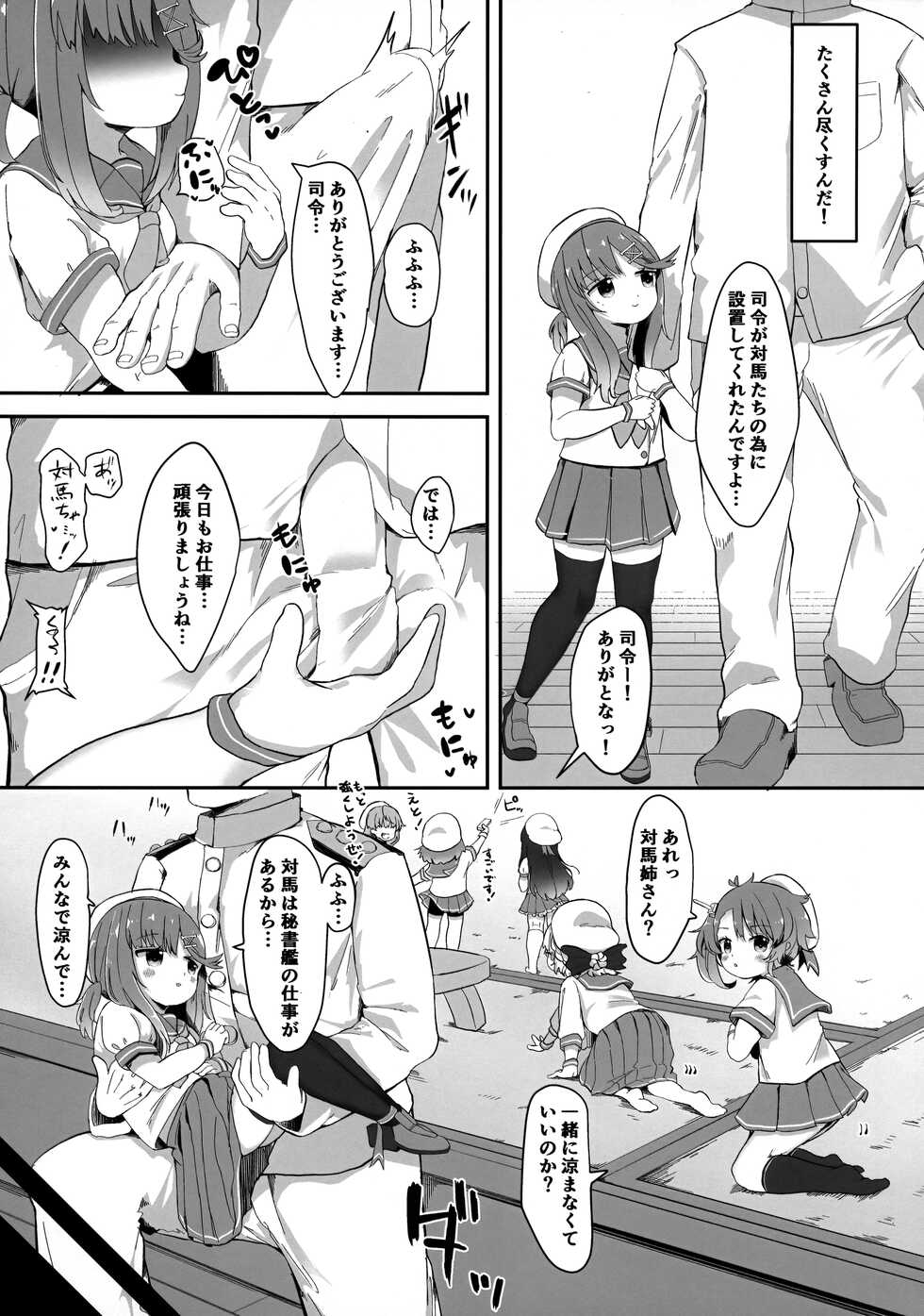 (C100) [Mugichoko Store (Mugichoko)] Hishokan Tsushima-chan no Himitsu no Oshigoto (Kantai Collection -KanColle-) - Page 6
