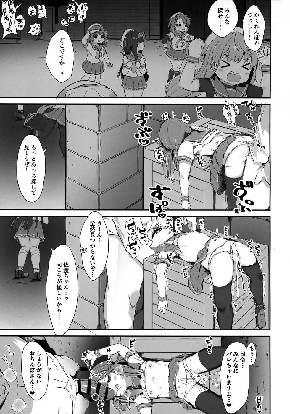 (C100) [Mugichoko Store (Mugichoko)] Hishokan Tsushima-chan no Himitsu no Oshigoto (Kantai Collection -KanColle-) - Page 18