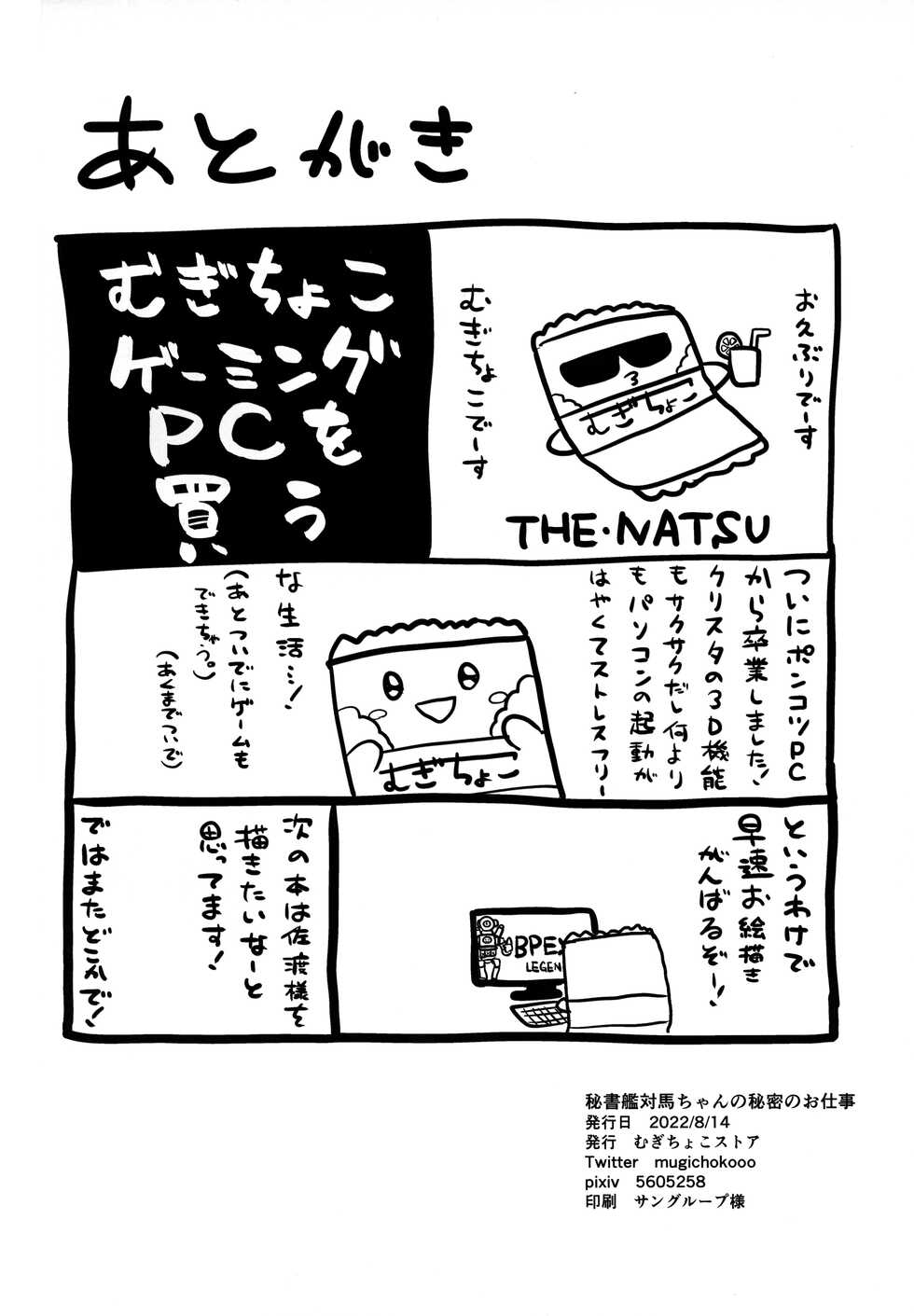 (C100) [Mugichoko Store (Mugichoko)] Hishokan Tsushima-chan no Himitsu no Oshigoto (Kantai Collection -KanColle-) - Page 31