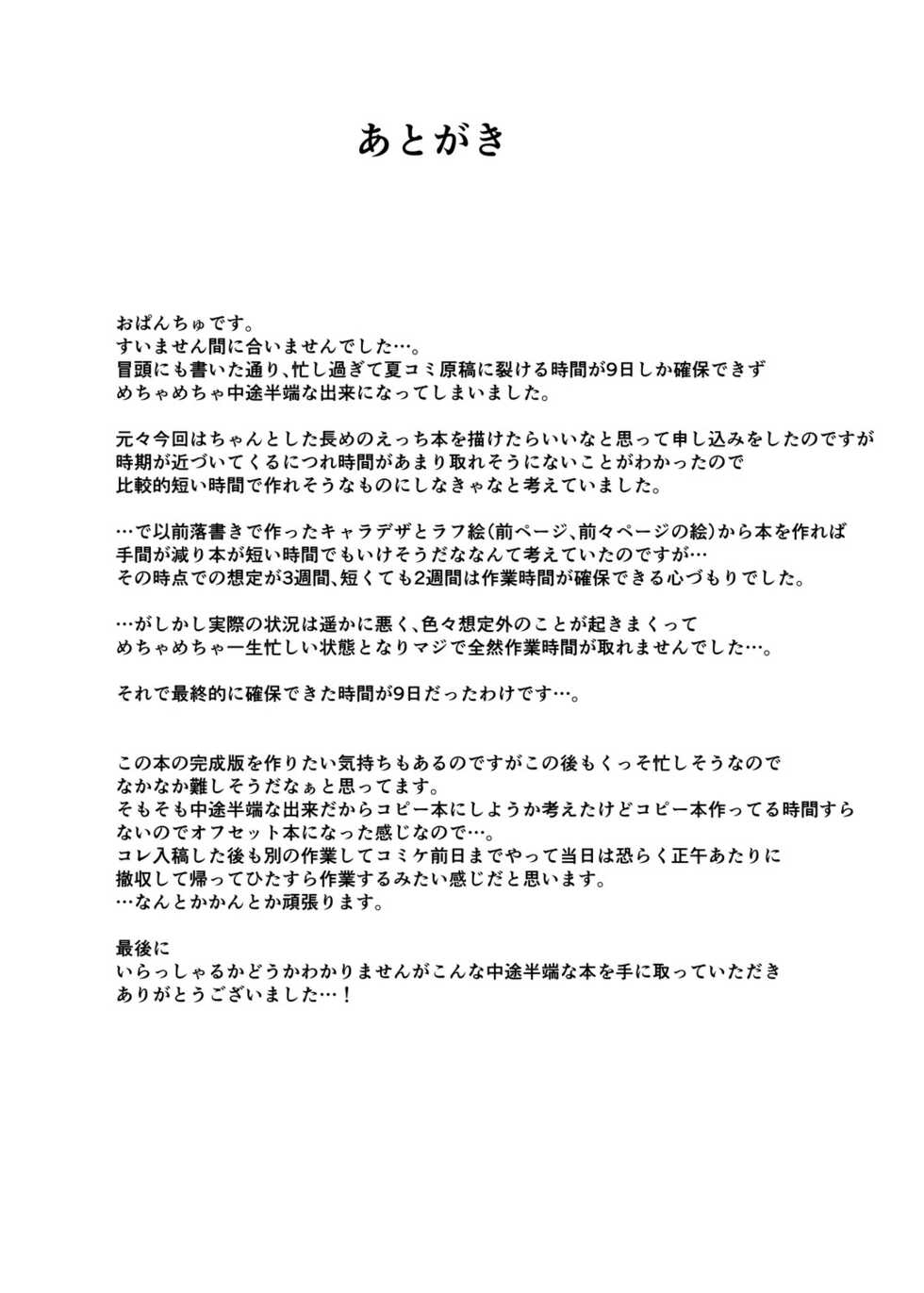 [Hakusen (Opanchu)] Kokonokakan shika Nai Sagyou Jikan de Tsukureru Tokoro made Tsukutta Hon [Digital] - Page 18