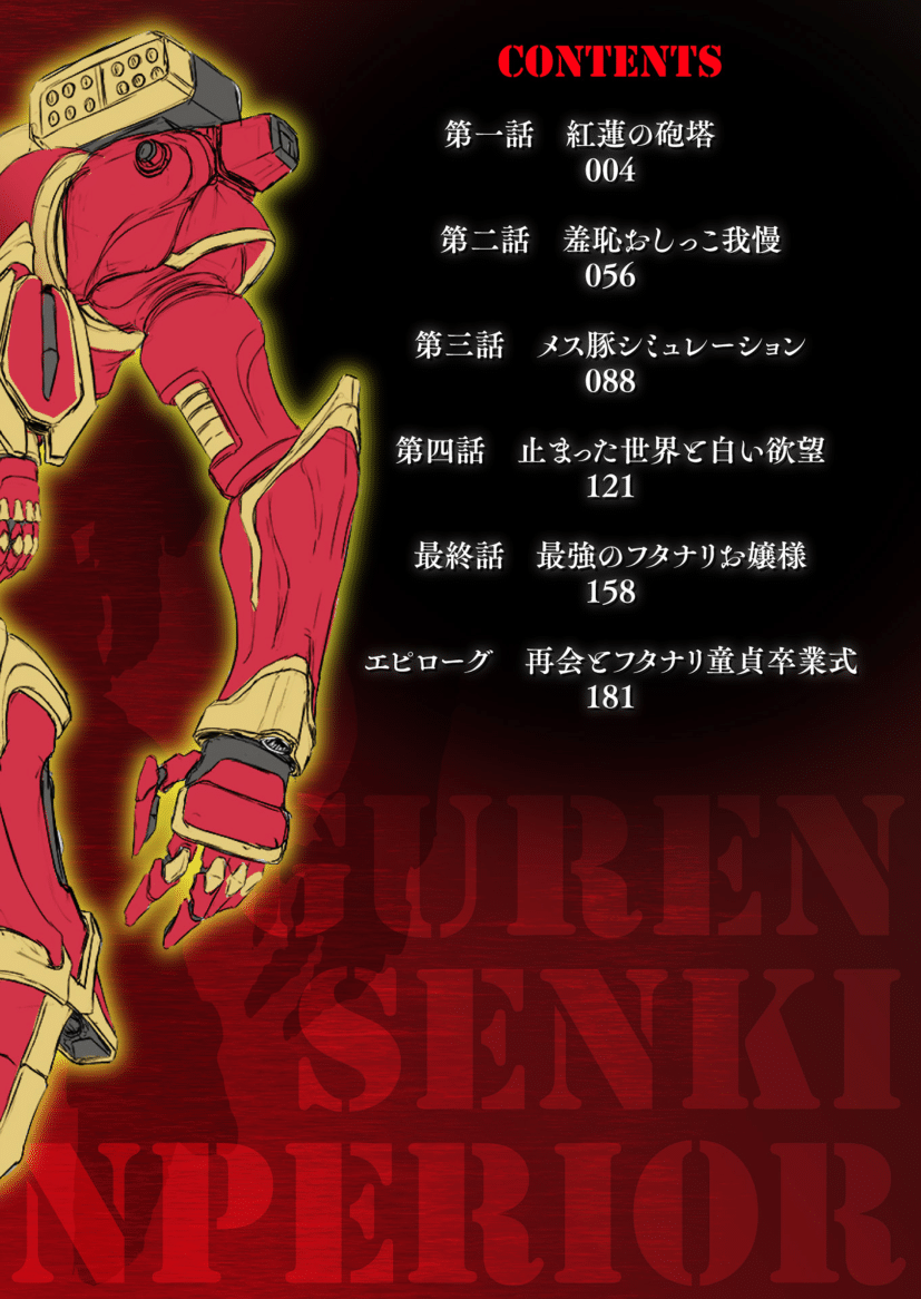 [Yuuki Kikaku, mogO-721] Guren Senki Enperior -Hakudaku ni Nureru Futanari Ojousama- - Page 2
