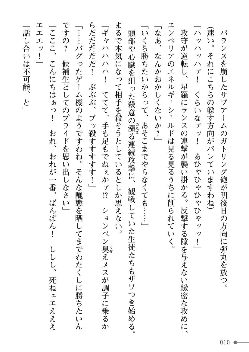 [Yuuki Kikaku, mogO-721] Guren Senki Enperior -Hakudaku ni Nureru Futanari Ojousama- - Page 10