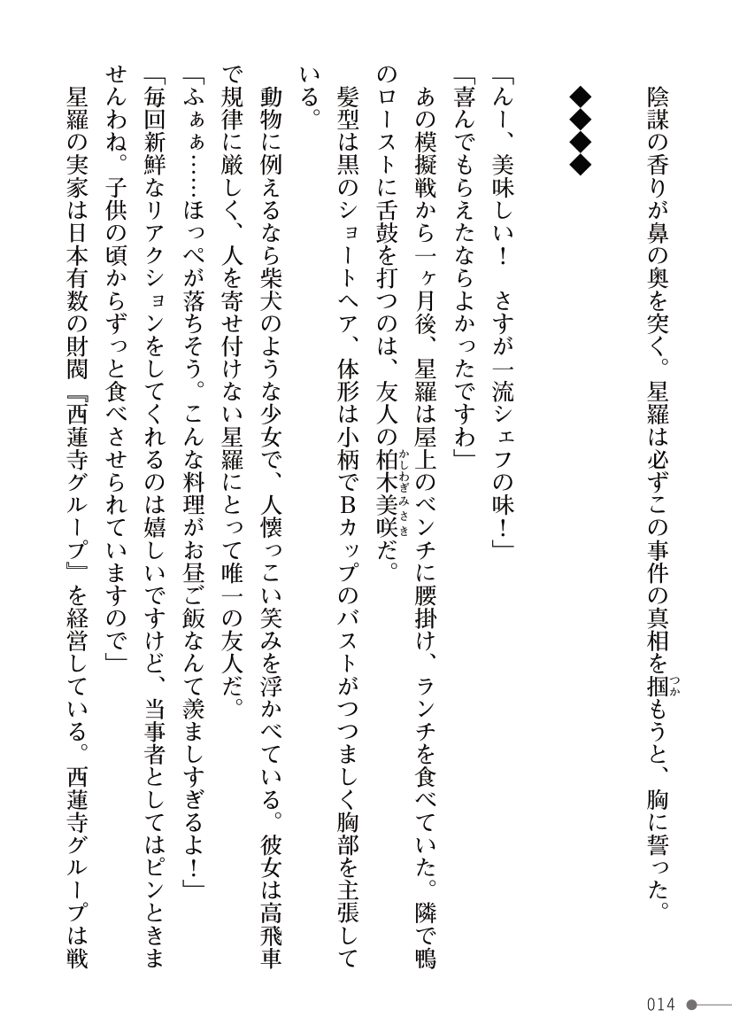 [Yuuki Kikaku, mogO-721] Guren Senki Enperior -Hakudaku ni Nureru Futanari Ojousama- - Page 14