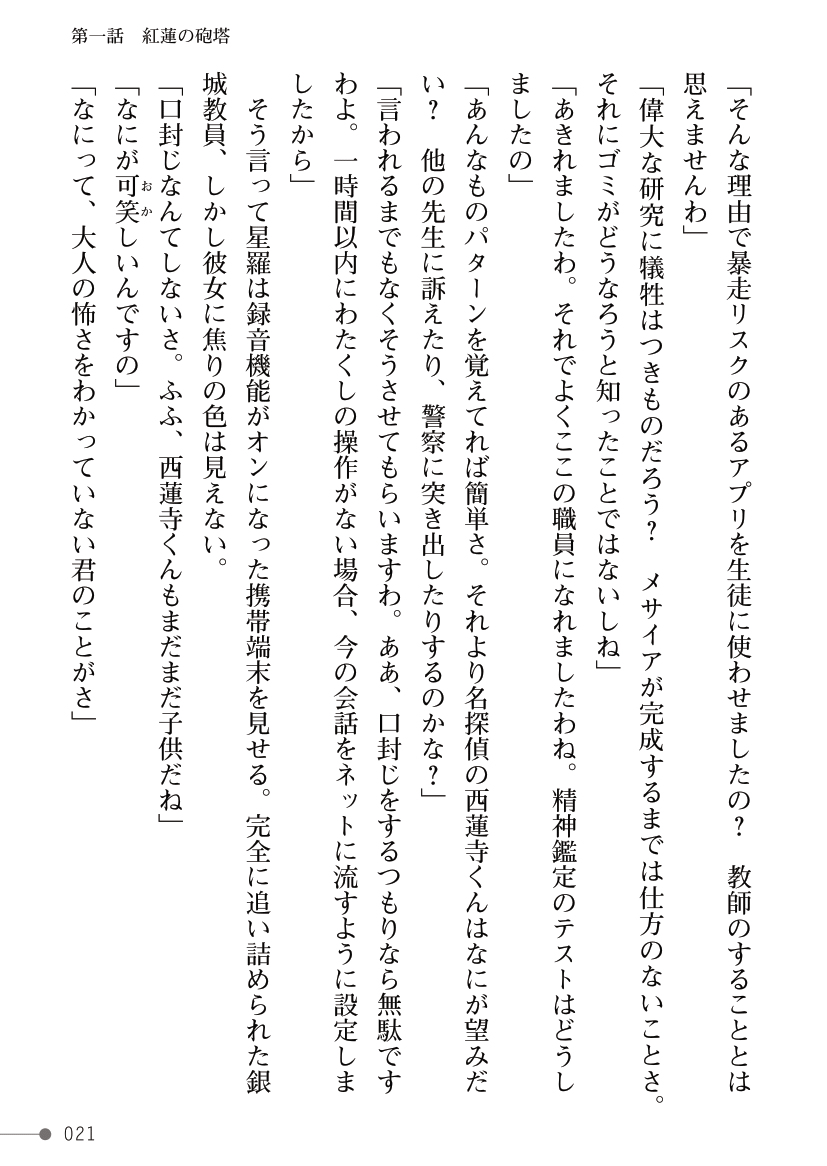 [Yuuki Kikaku, mogO-721] Guren Senki Enperior -Hakudaku ni Nureru Futanari Ojousama- - Page 21