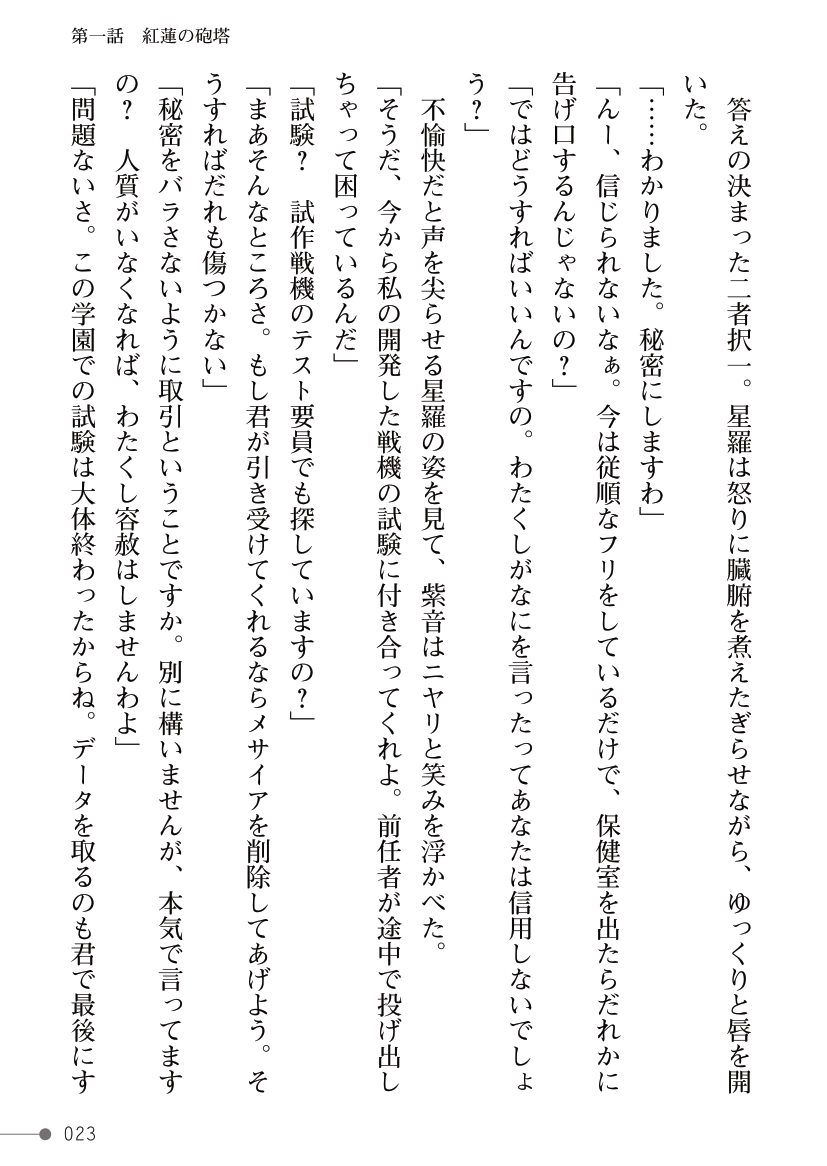 [Yuuki Kikaku, mogO-721] Guren Senki Enperior -Hakudaku ni Nureru Futanari Ojousama- - Page 23