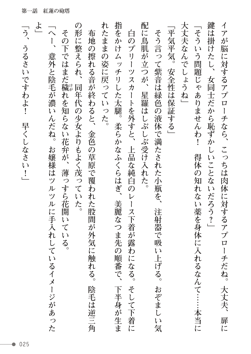 [Yuuki Kikaku, mogO-721] Guren Senki Enperior -Hakudaku ni Nureru Futanari Ojousama- - Page 25