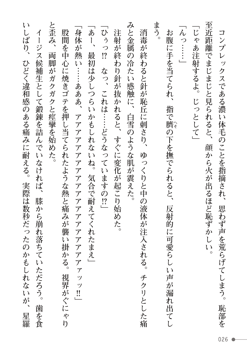 [Yuuki Kikaku, mogO-721] Guren Senki Enperior -Hakudaku ni Nureru Futanari Ojousama- - Page 26
