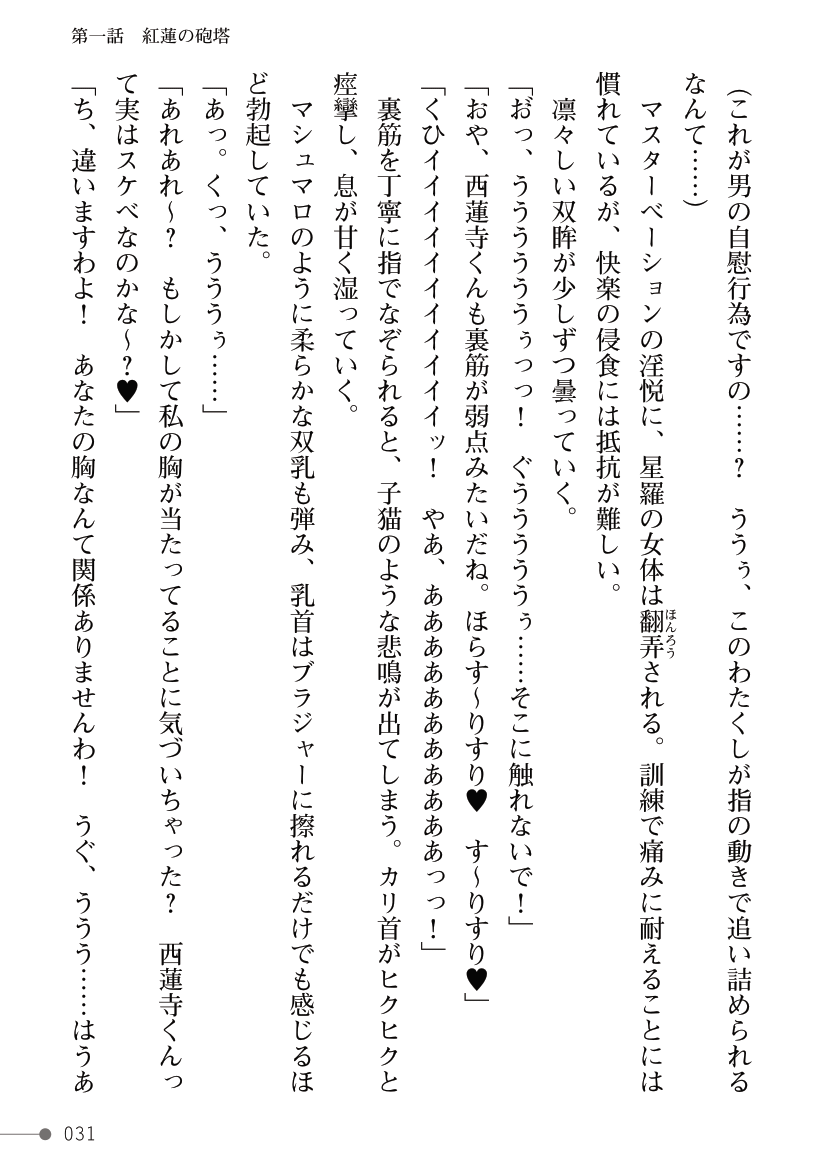 [Yuuki Kikaku, mogO-721] Guren Senki Enperior -Hakudaku ni Nureru Futanari Ojousama- - Page 31