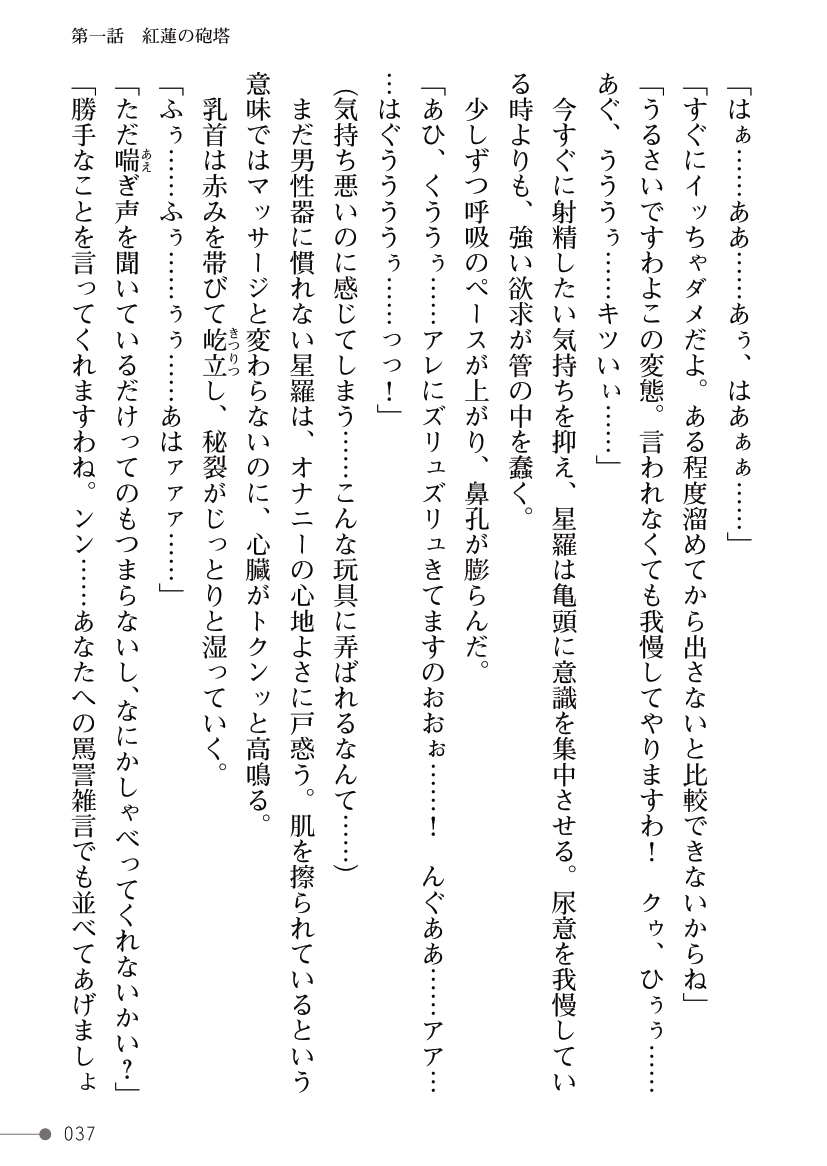 [Yuuki Kikaku, mogO-721] Guren Senki Enperior -Hakudaku ni Nureru Futanari Ojousama- - Page 37