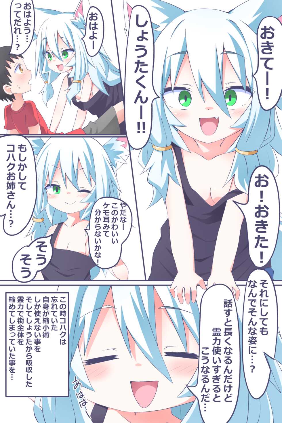 [Niwaka Potato] Ch. 2 "Ano Hi Kaida Nioi o Boku wa Wasurenai" - Page 21