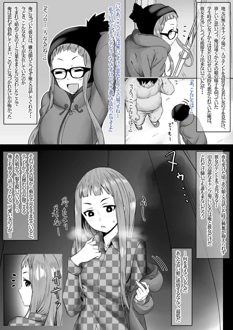 [DaimonG] Nokuru Tanetsuke Camp ~Oogaki Chiaki Hen (Yuru Camp) - Page 1