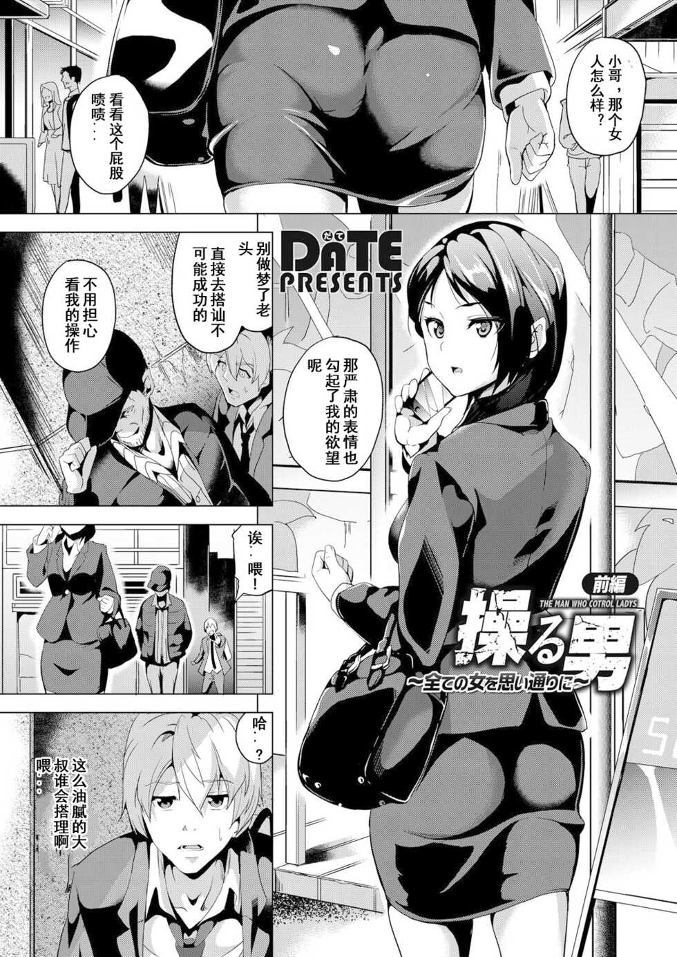 [DATE] Ayatsuru Otoko ~Subete no Onna o Omoidoori ni~ [Chinese] [XiaoXFei个人汉化] - Page 1