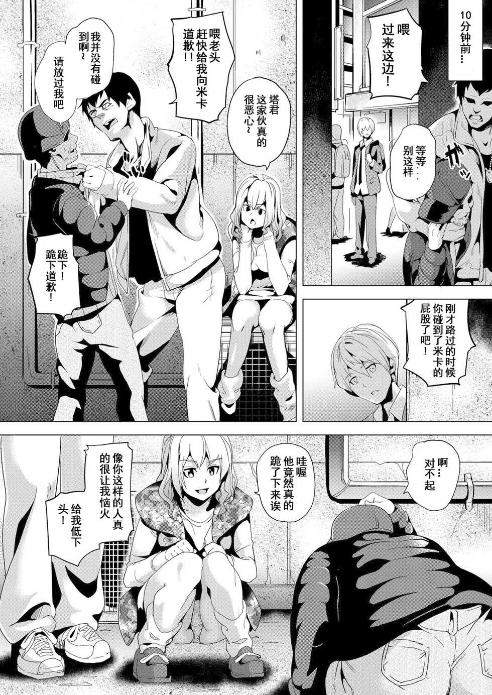 [DATE] Ayatsuru Otoko ~Subete no Onna o Omoidoori ni~ [Chinese] [XiaoXFei个人汉化] - Page 2