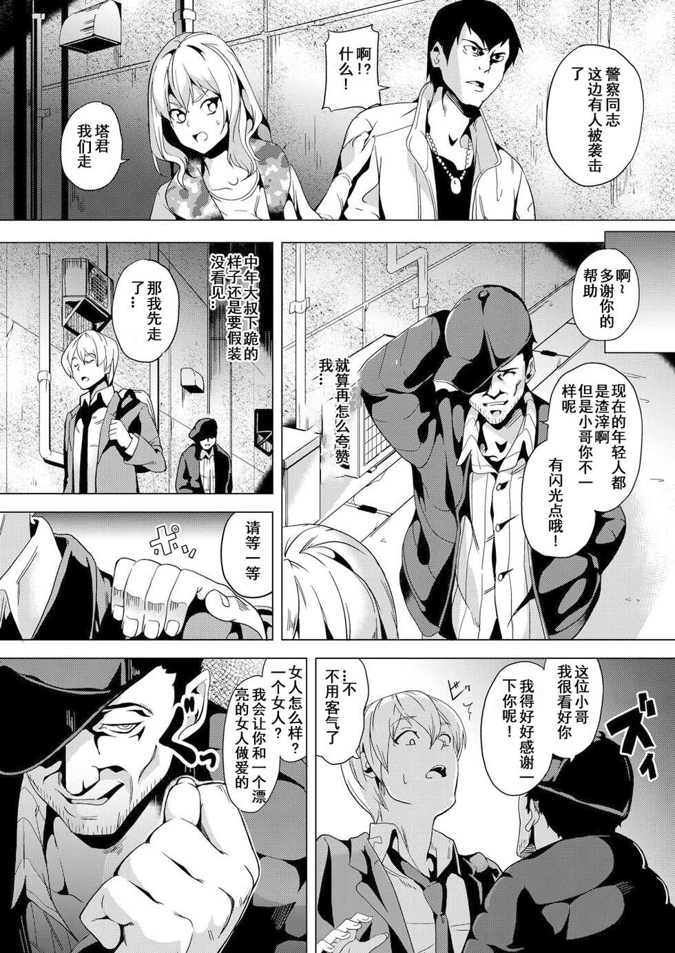 [DATE] Ayatsuru Otoko ~Subete no Onna o Omoidoori ni~ [Chinese] [XiaoXFei个人汉化] - Page 3